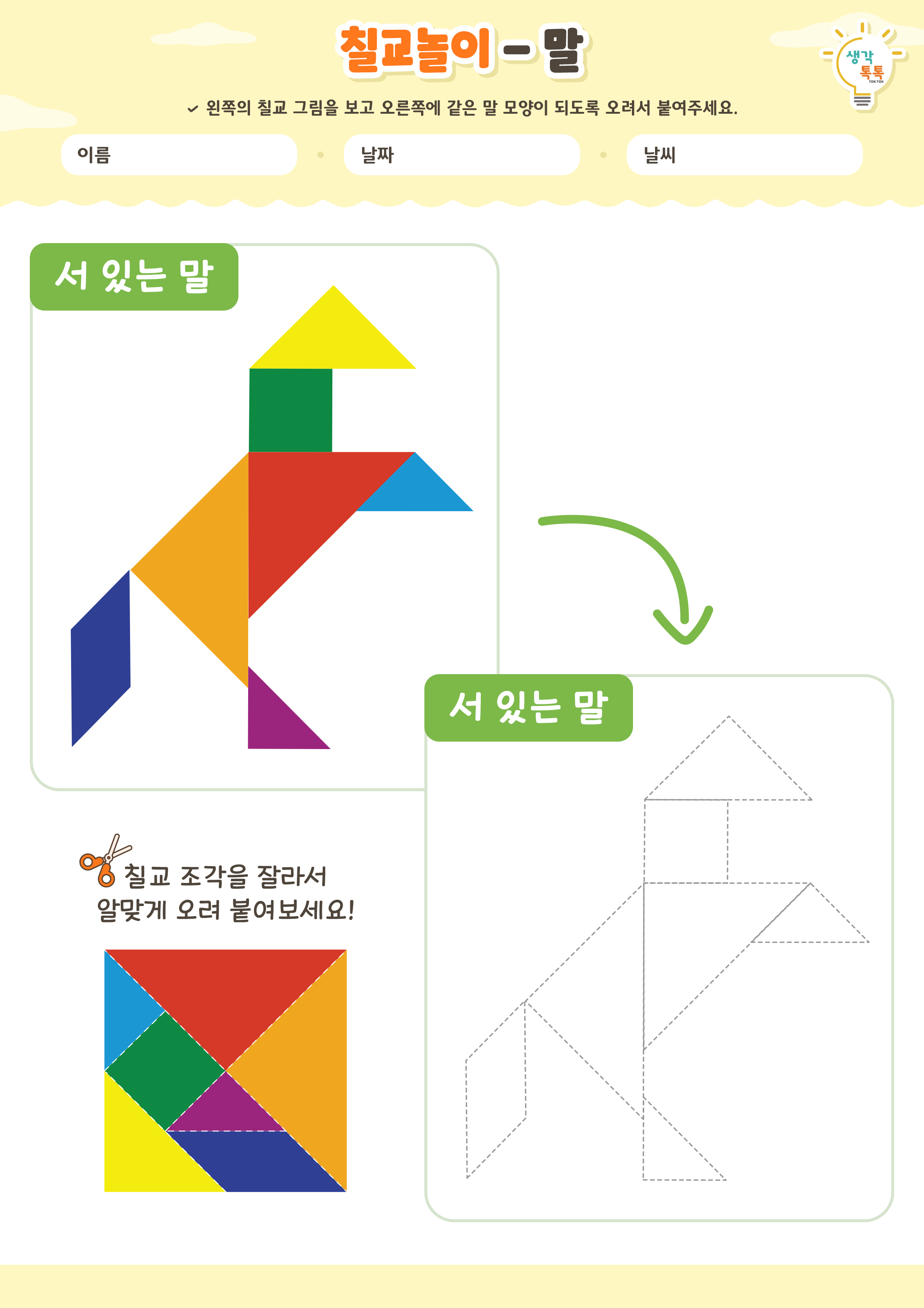 나의 가족 소개하기 활동지